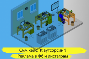 It аутсорсинг