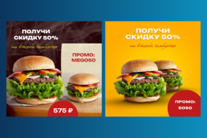 Бургер по скидке