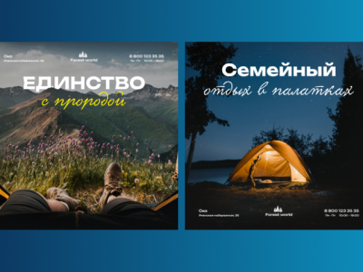 Кемпинг