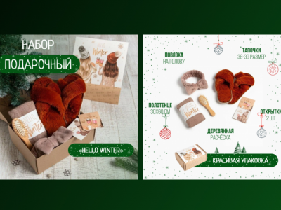 Новогодний набор