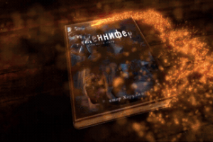 Буктрейлер "Дженнифер-обитель скорби"