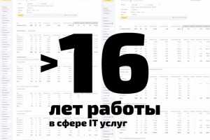 Опыт в IT-сфере более 16 лет