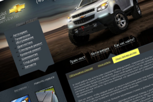 Сайт для автосервиса Шевроле