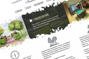 Сайт ландшафтного дизайнера