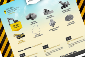 Аренда спецтехники