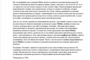 Новинки Макита