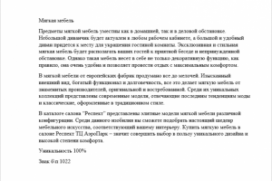 Мягкая мебель