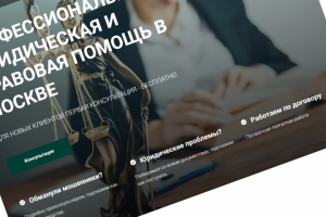 Юридическая помощь в Москве