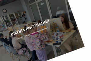 Landing page для школы рисования