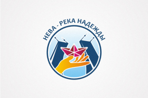 Нева - Река надежды