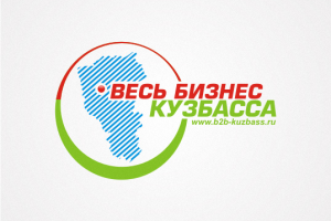 Весь Бизнес Кузбасса