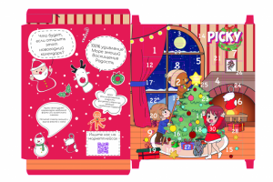 Адвент-календарь