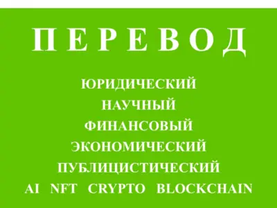 Безупречный перевод