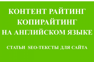 Профессиональные тексты на английском языке для ваших бизнес-задач