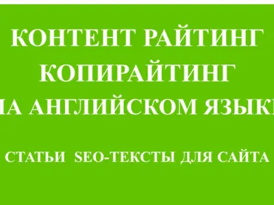 Профессиональные тексты на английском языке для ваших бизнес-задач