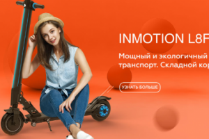 Перевод на русский язык сайта самобалансирующихся ТС