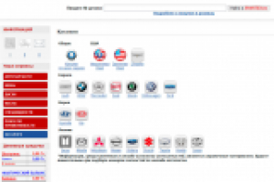 Интернет-магазин автомобильных запасных частей