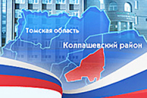 Администрация Колпашевского района