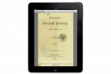Приложение для чтения книг на iPad