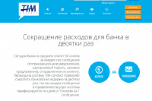 Сервис доставки банковских уведомлений на смартфоны