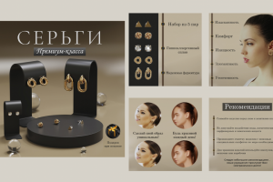 Инфографика для маркетплейса