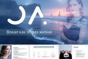 Программа для курса по вокалу