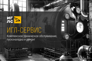Презентация ИГЛ сервис