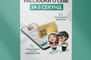 Плакат е-коннект