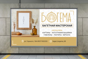 Баннер Богема