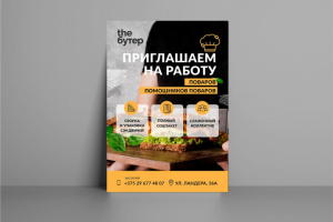 Листовка "Приглашаем на работу"