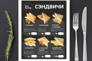 Меню Сэндвичи