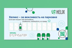 Helix Таблички для авто