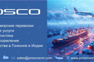 баннер Prosco