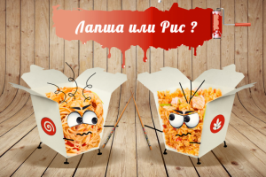 Баннер рис против лапши