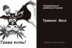 трава есть!)