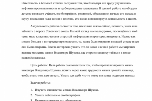 Исследовательская работа (реферат) по истории