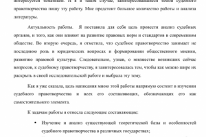 Курсовая работа на тему: судебное правотворчество