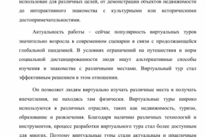 Дипломная работа на тему: Популяризация музеев в 21 веке.