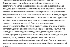 Описание товаров