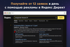 Контекстная реклама в Яндекс Директ