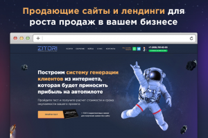 Разработка сайтов, лендингов, квизов, чат-ботов