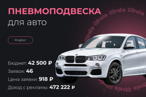 Пневмоподвеска для авто