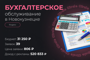 Бухгалтерское обслуживание в Новокузнецке