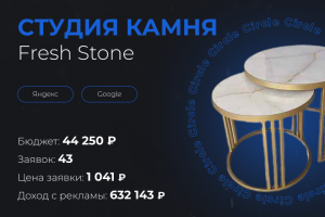 Студия камня Fresh Stone