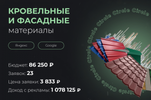 Кровельные и фасадные материалы