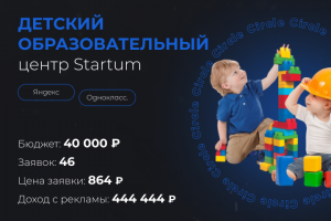 Детский образовательный центр Startum