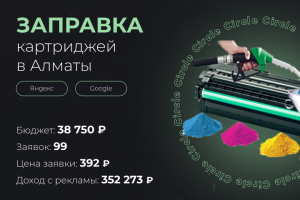 Заправка картриджей в Алматы