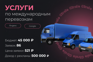 Услуги по международным перевозкам