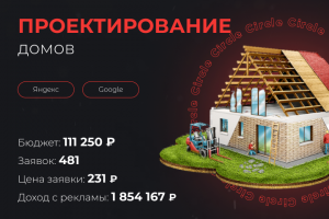 Проектирование домов