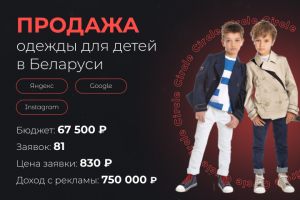 Продажа одежды для детей в Беларуси